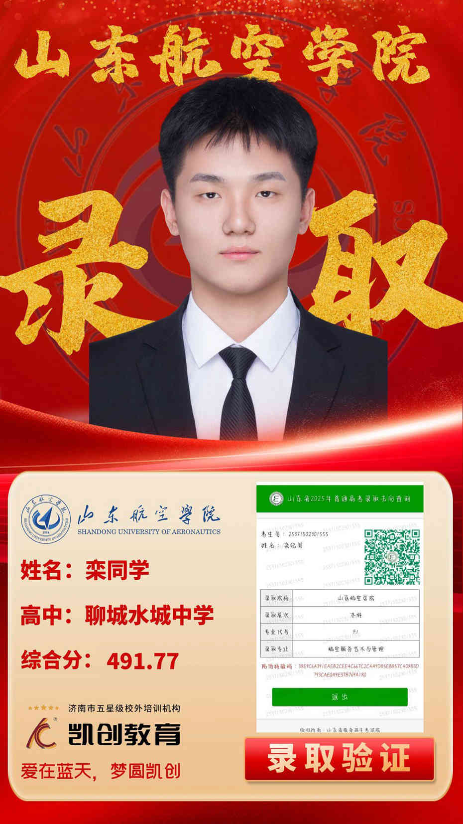 凯创教育2025届本科录取成绩(图97)
