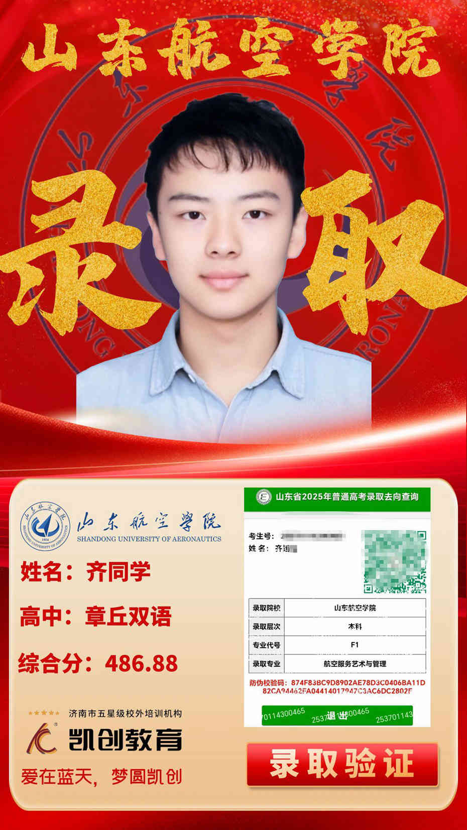 凯创教育2025届本科录取成绩(图98)