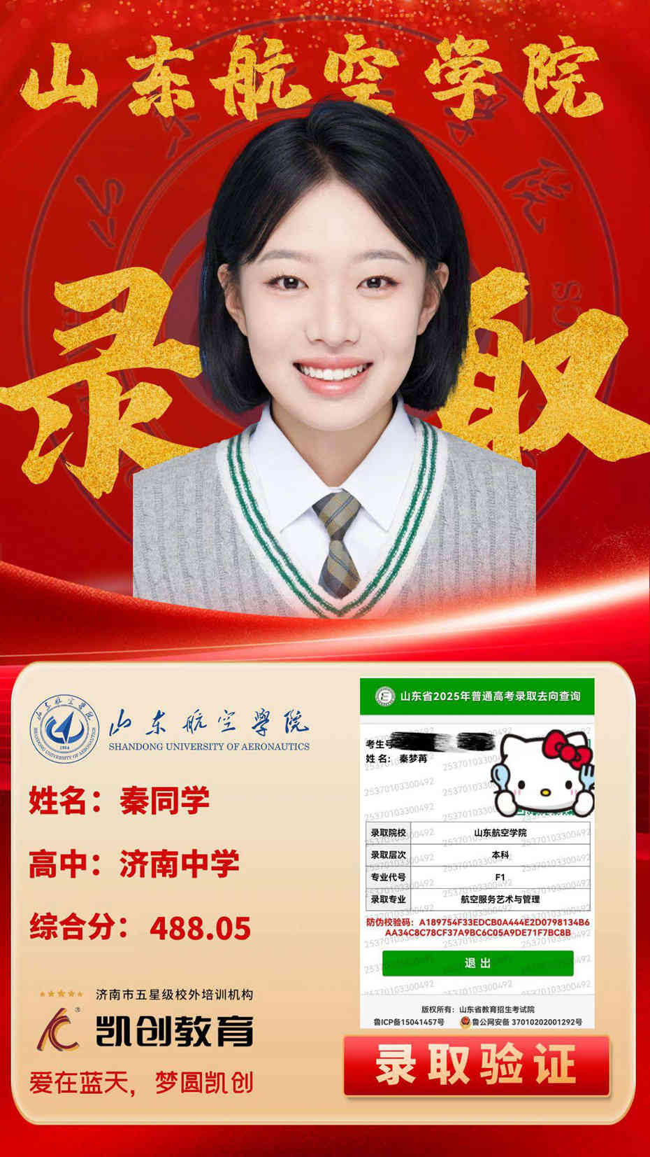凯创教育2025届本科录取成绩(图99)