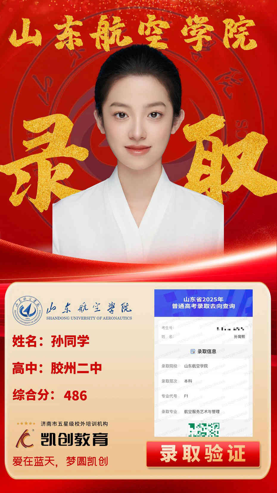 凯创教育2025届本科录取成绩(图101)