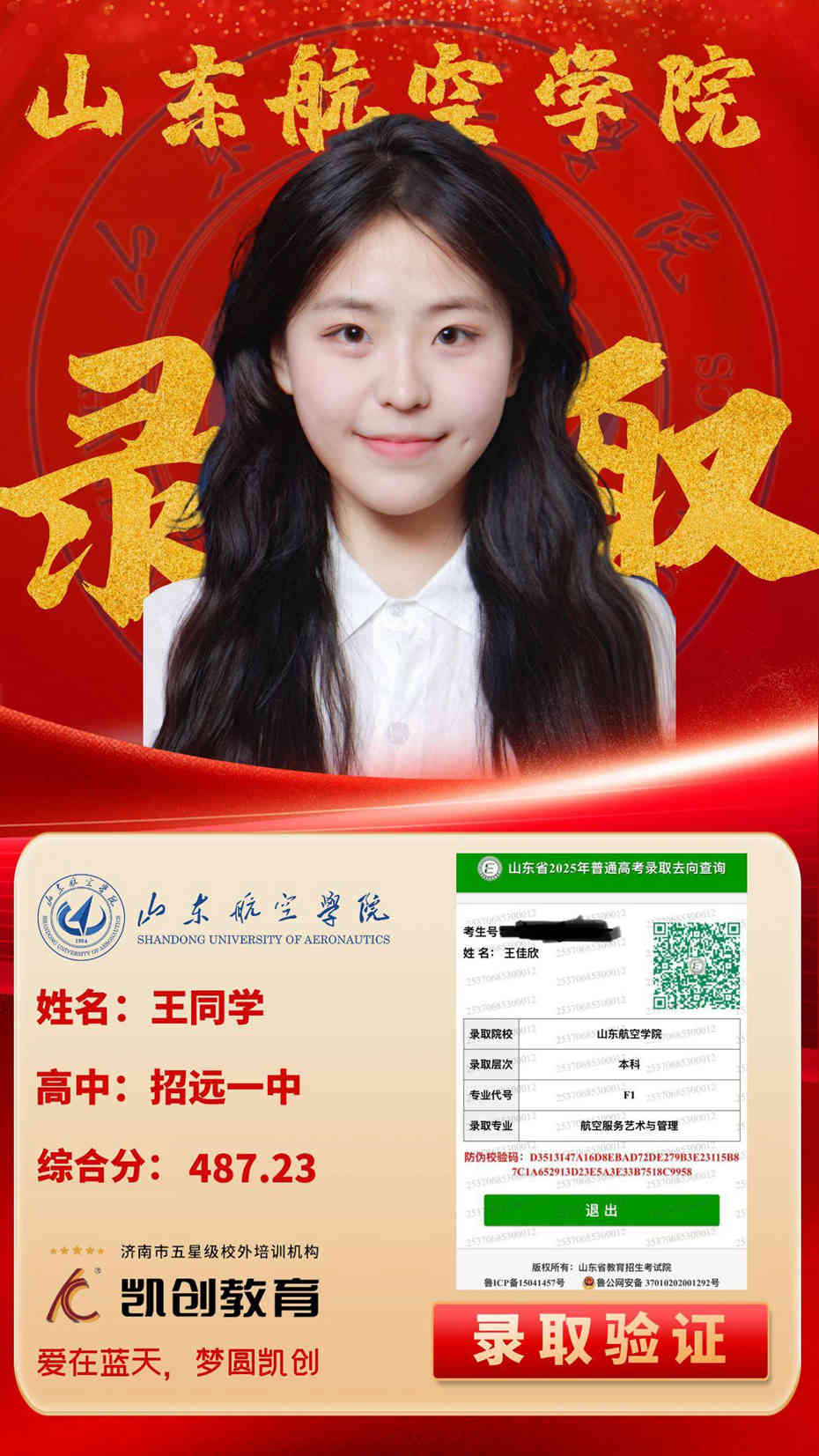 凯创教育2025届本科录取成绩(图102)