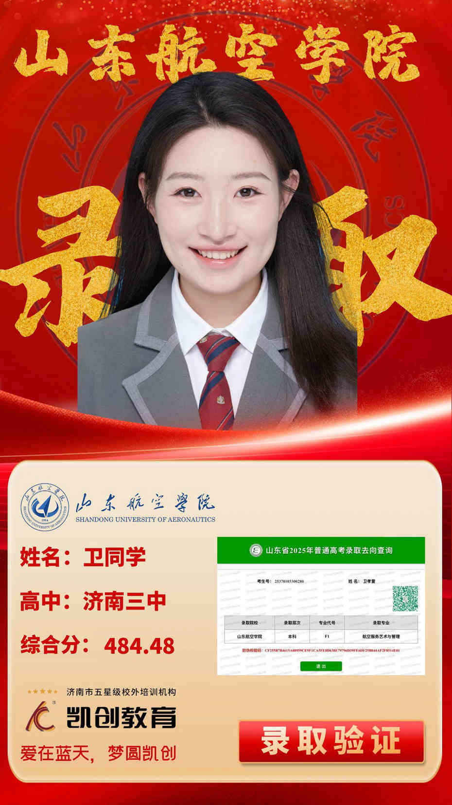 凯创教育2025届本科录取成绩(图104)
