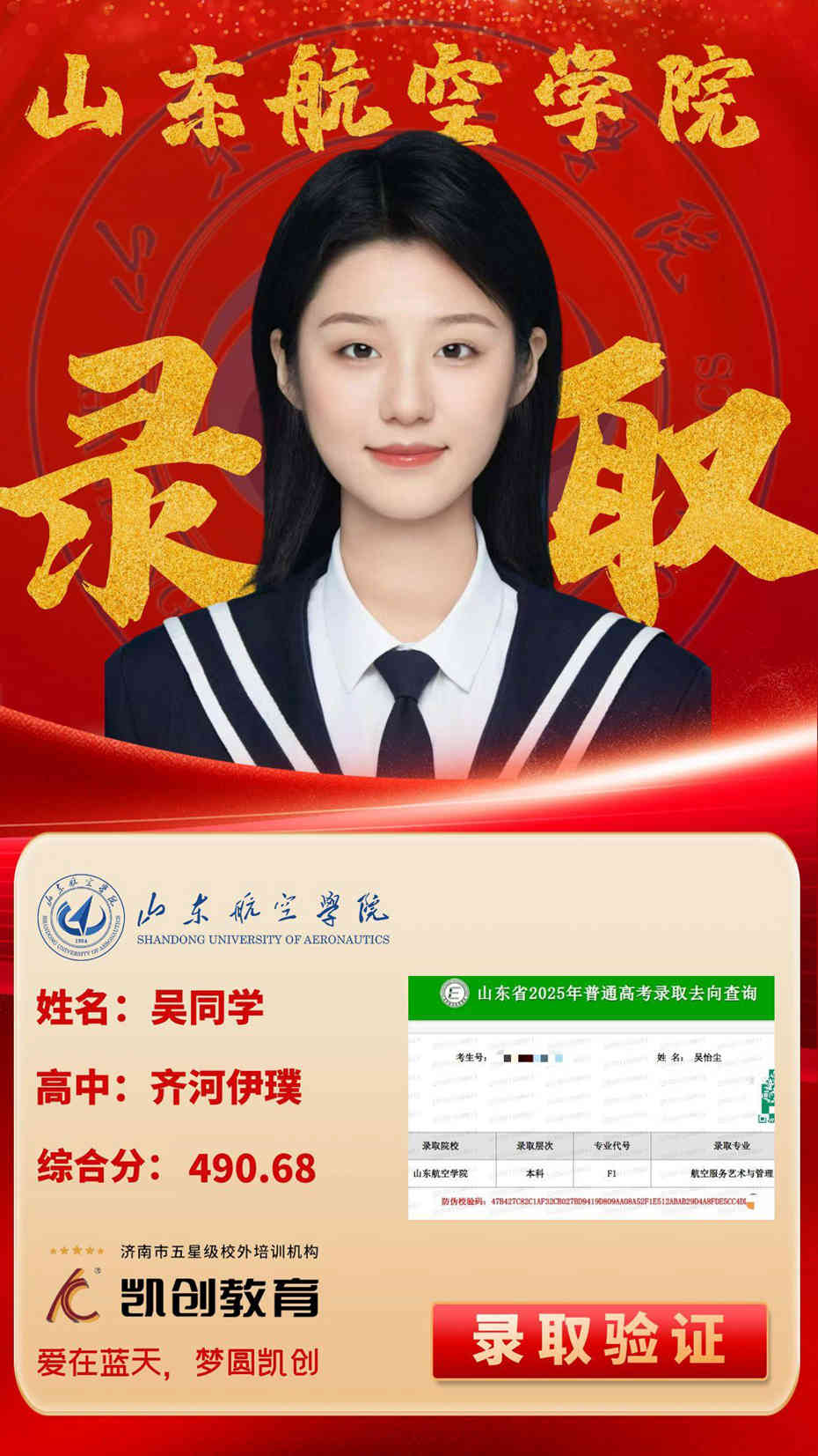 凯创教育2025届本科录取成绩(图105)
