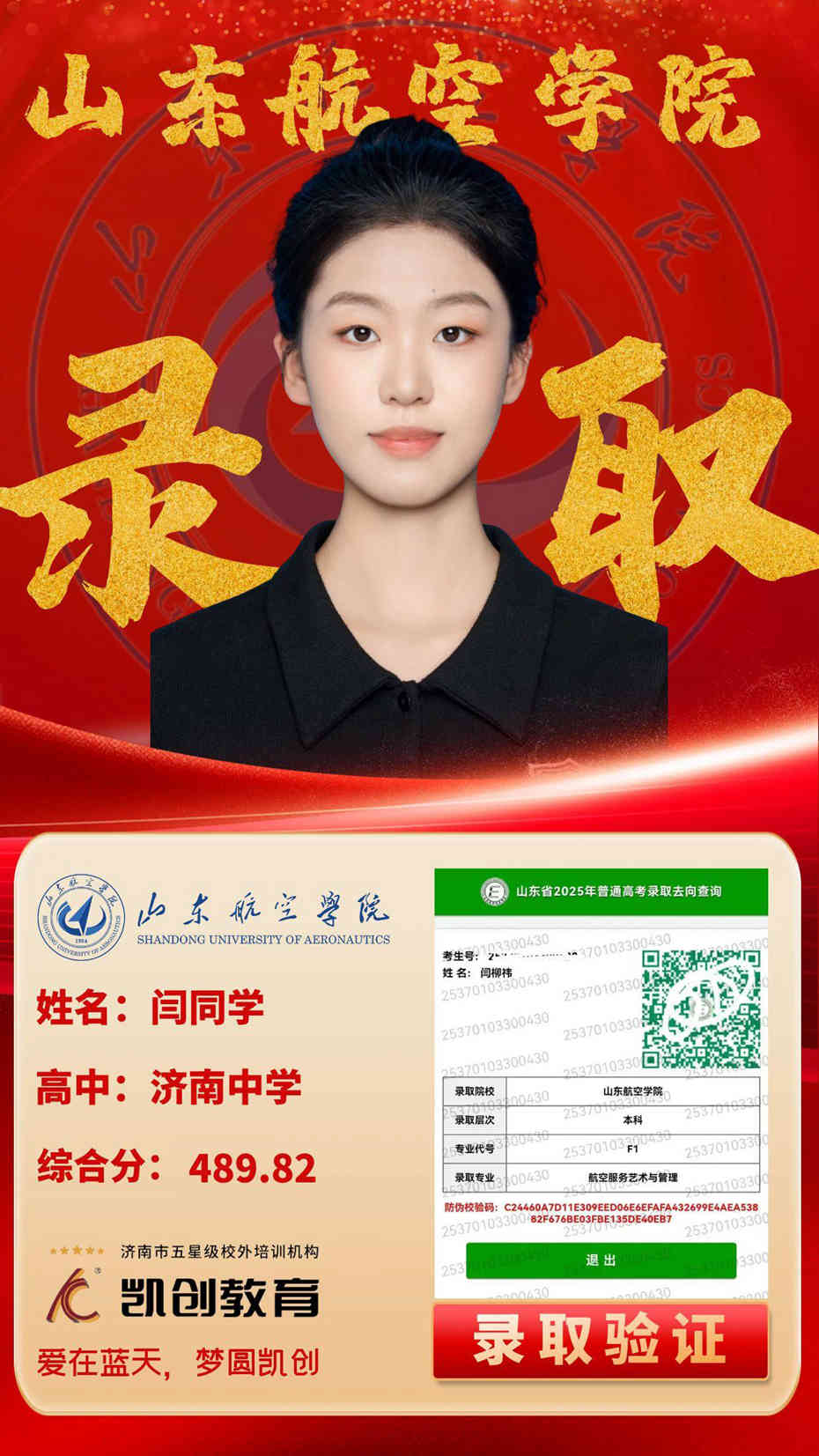 凯创教育2025届本科录取成绩(图106)