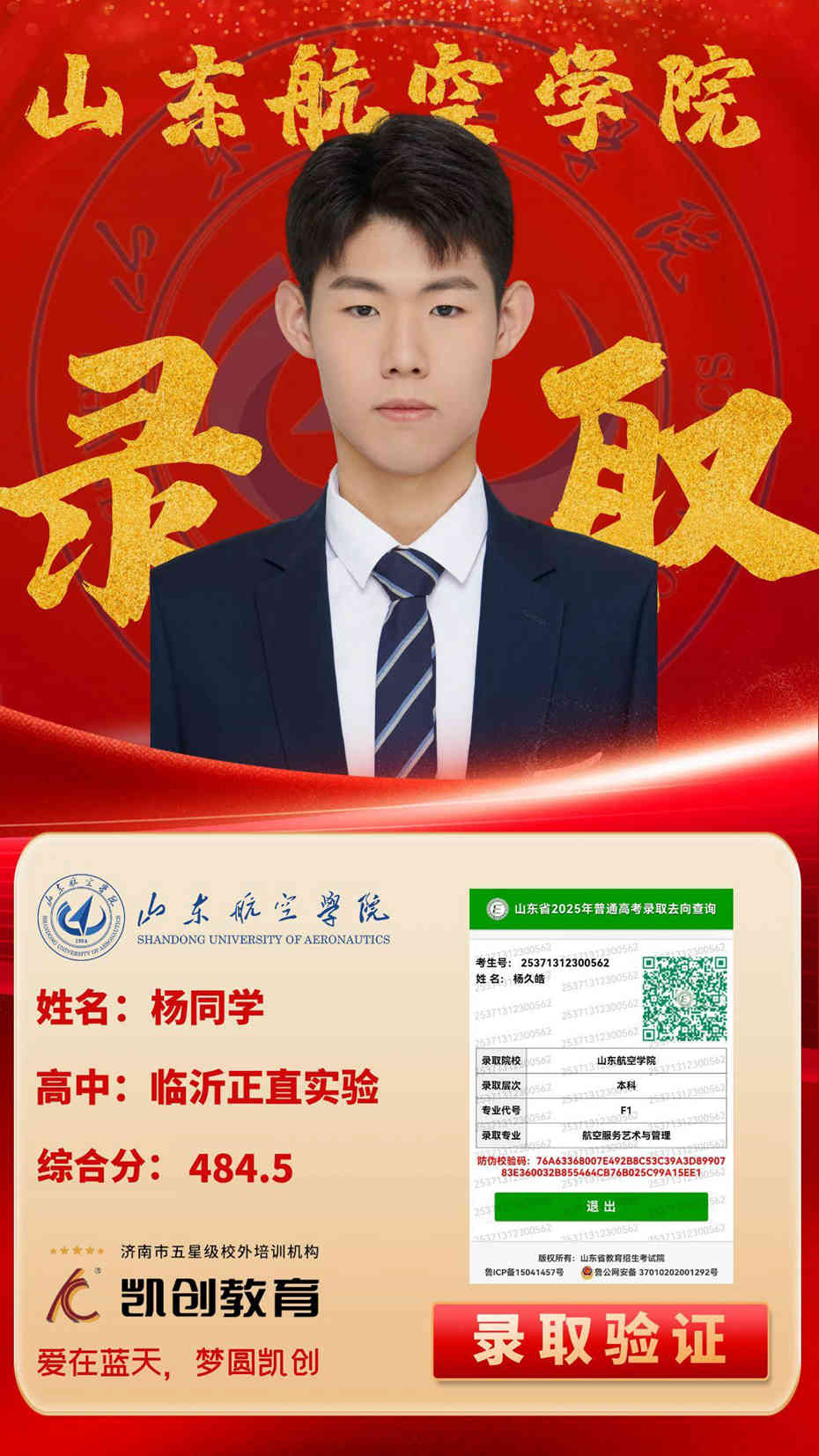 凯创教育2025届本科录取成绩(图107)