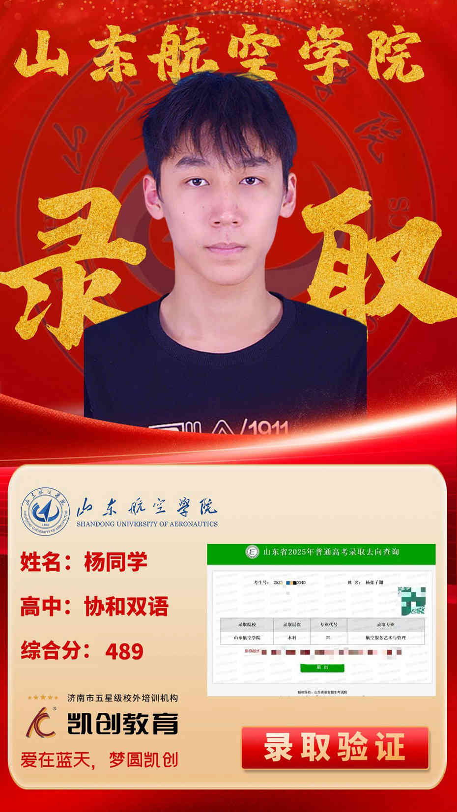 凯创教育2025届本科录取成绩(图108)