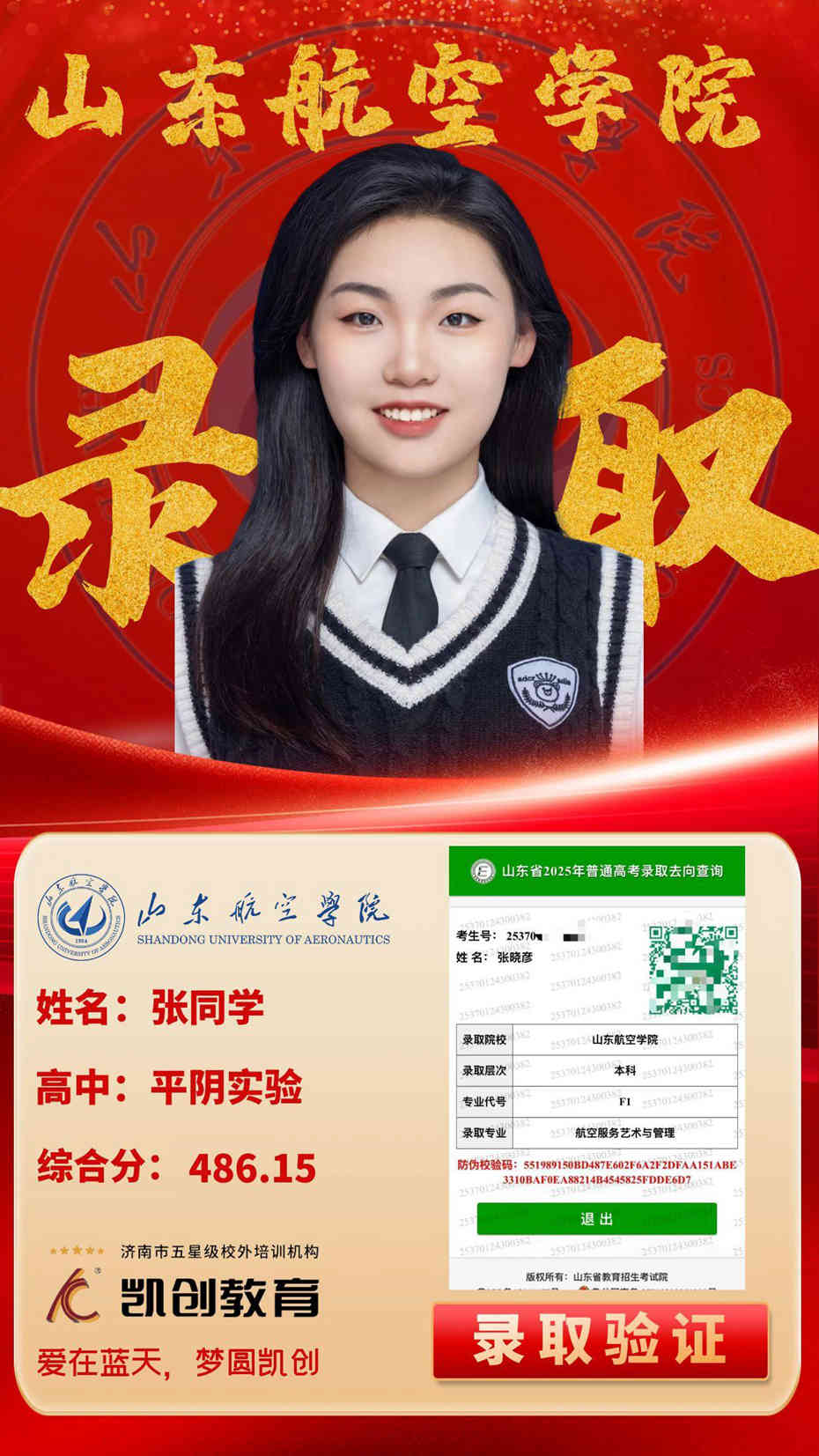 凯创教育2025届本科录取成绩(图110)