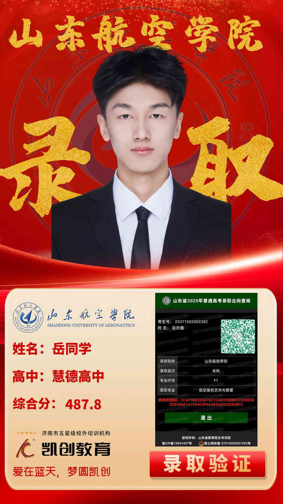 凯创教育2025届本科录取成绩(图109)