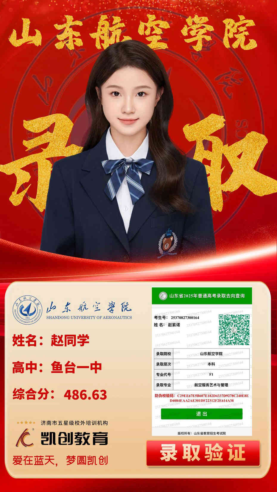 凯创教育2025届本科录取成绩(图111)