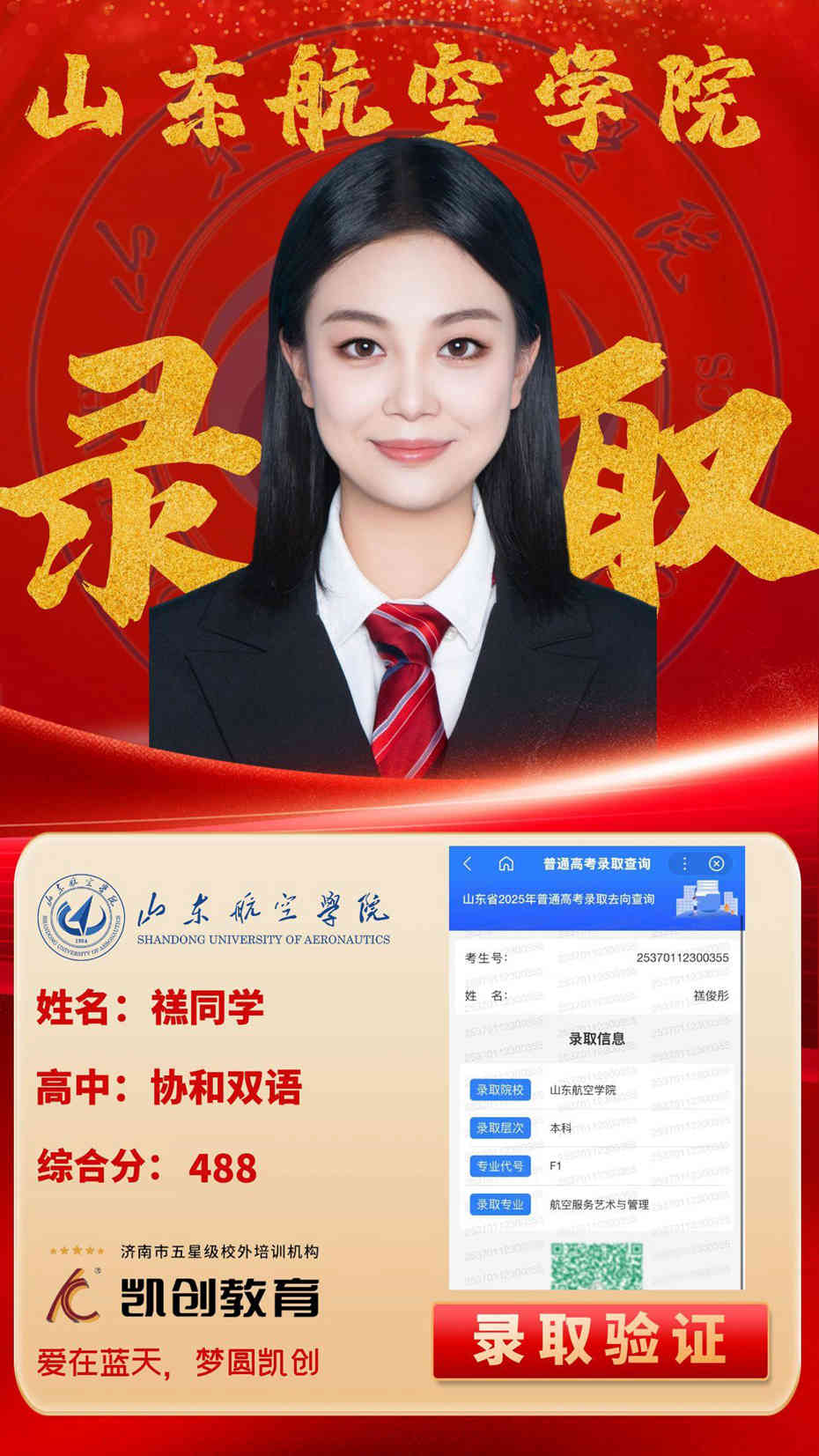 凯创教育2025届本科录取成绩(图112)