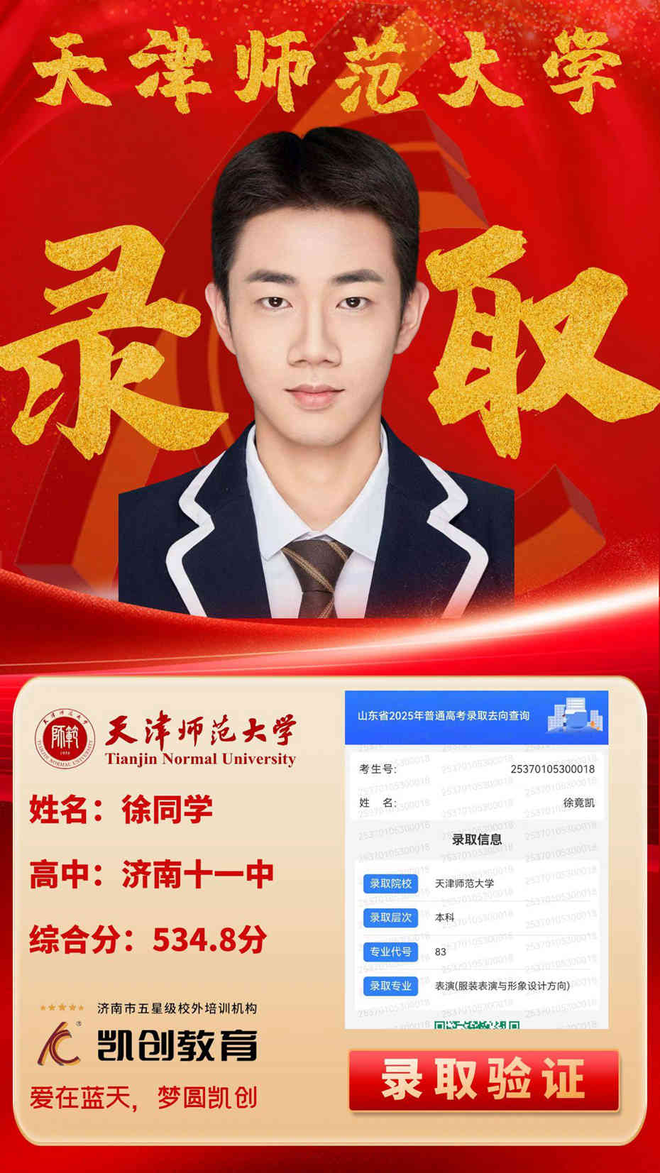 凯创教育2025届本科录取成绩(图78)