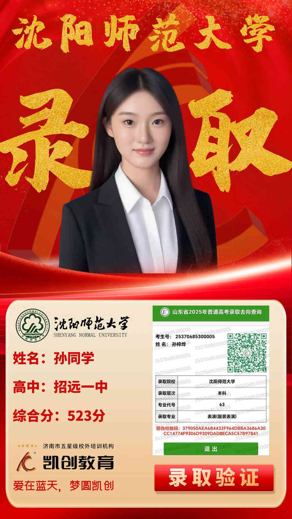 凯创教育2025届本科录取成绩(图79)