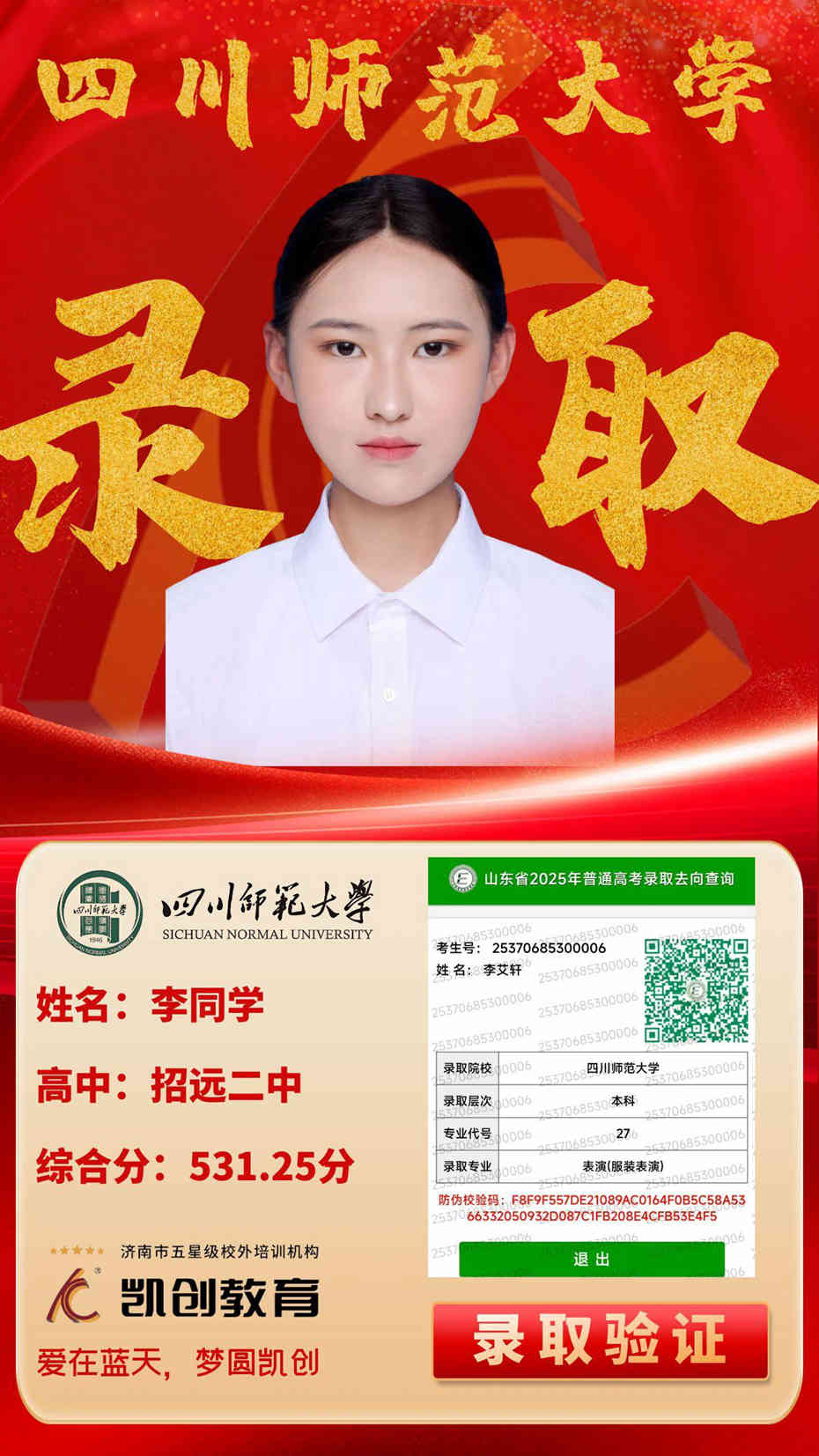 凯创教育2025届本科录取成绩(图80)