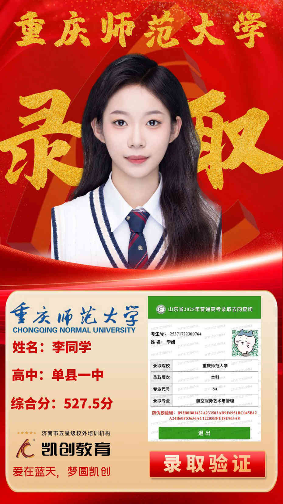 凯创教育2025届本科录取成绩(图81)
