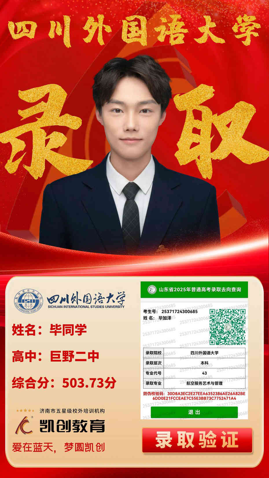 凯创教育2025届本科录取成绩(图82)