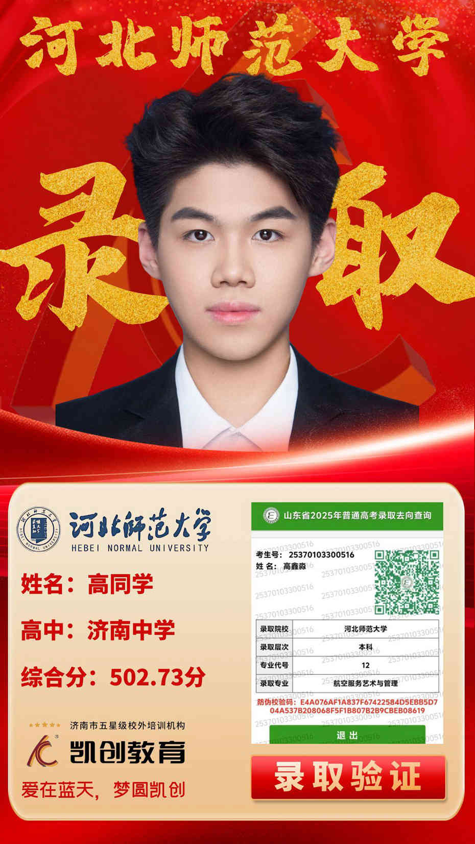 凯创教育2025届本科录取成绩(图83)