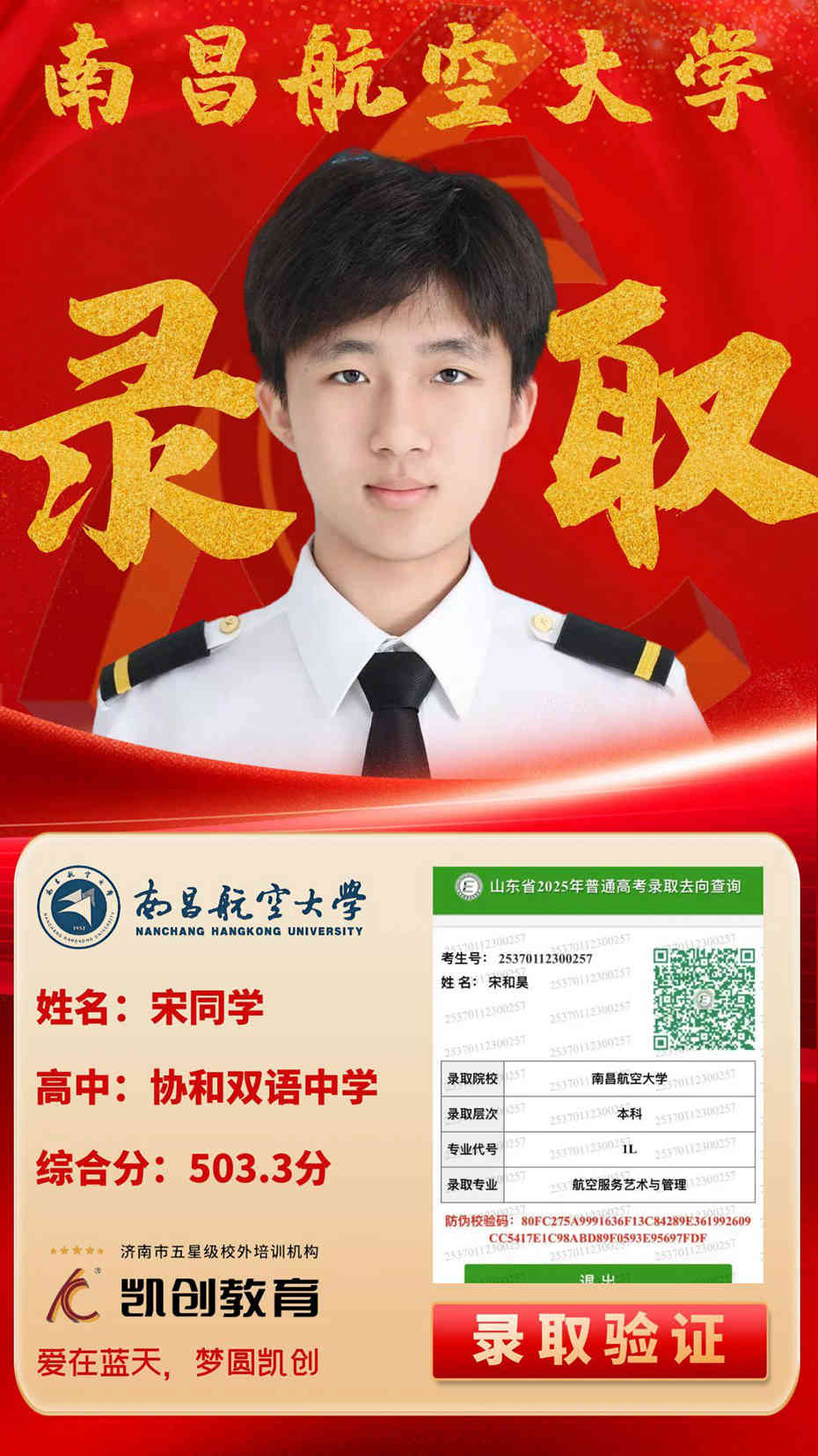 凯创教育2025届本科录取成绩(图84)
