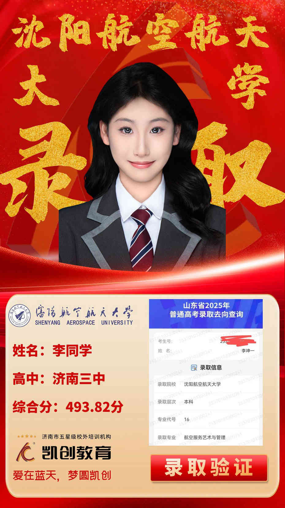 凯创教育2025届本科录取成绩(图85)