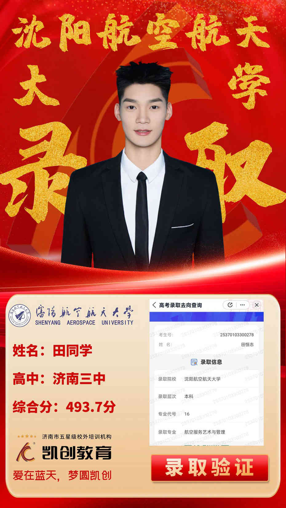 凯创教育2025届本科录取成绩(图86)