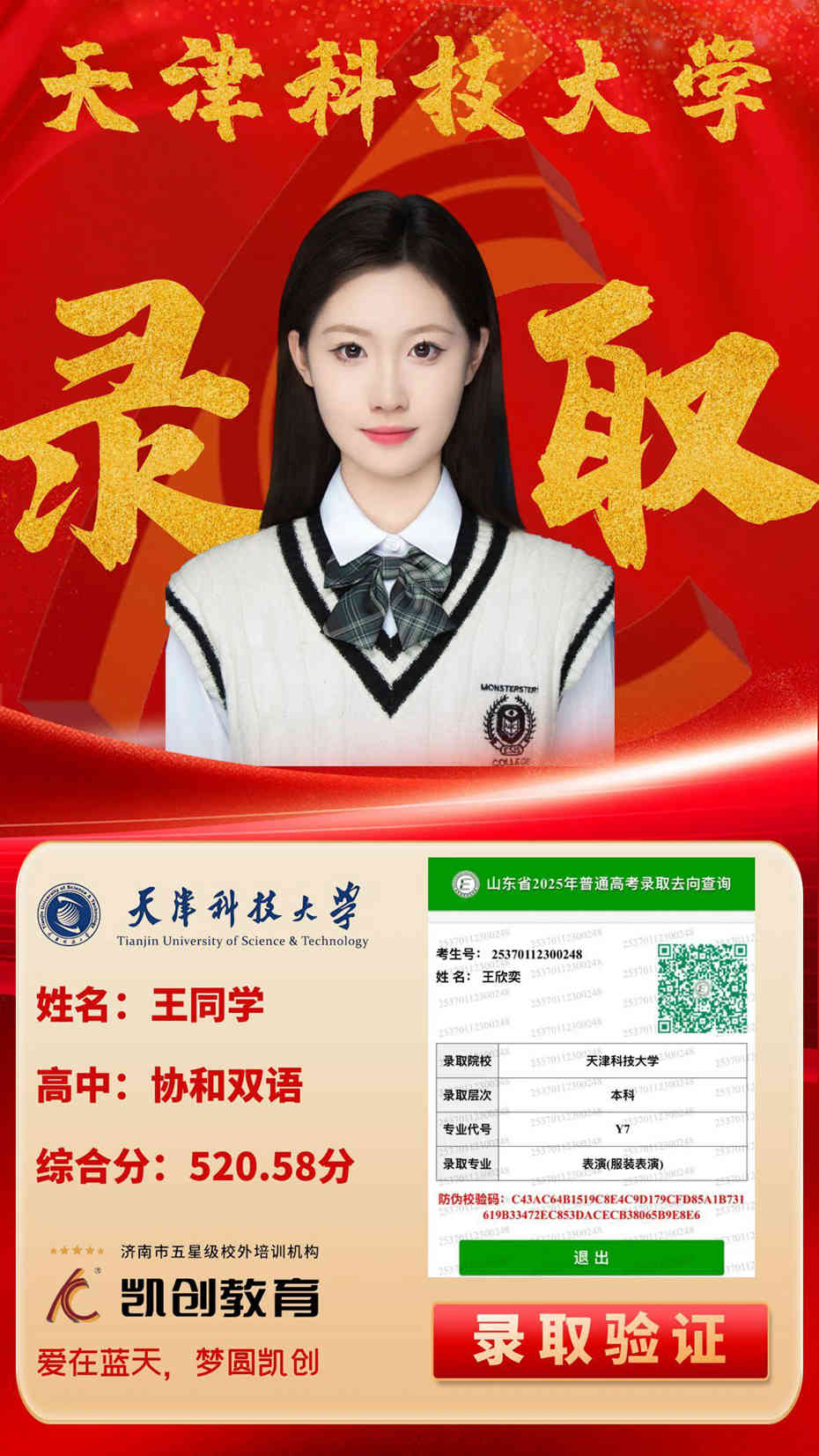 凯创教育2025届本科录取成绩(图87)
