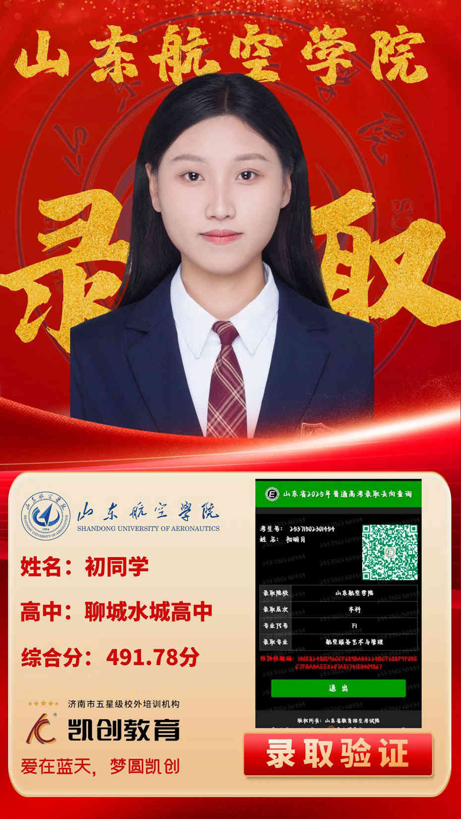 凯创教育2025届本科录取成绩(图88)