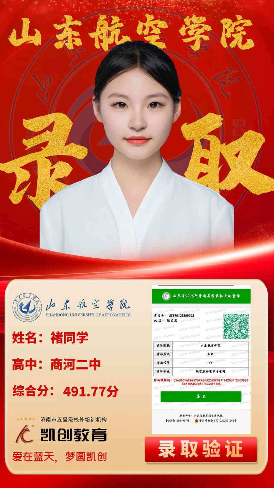 凯创教育2025届本科录取成绩(图89)