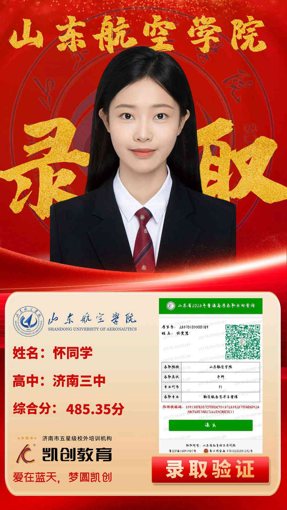 凯创教育2025届本科录取成绩(图91)