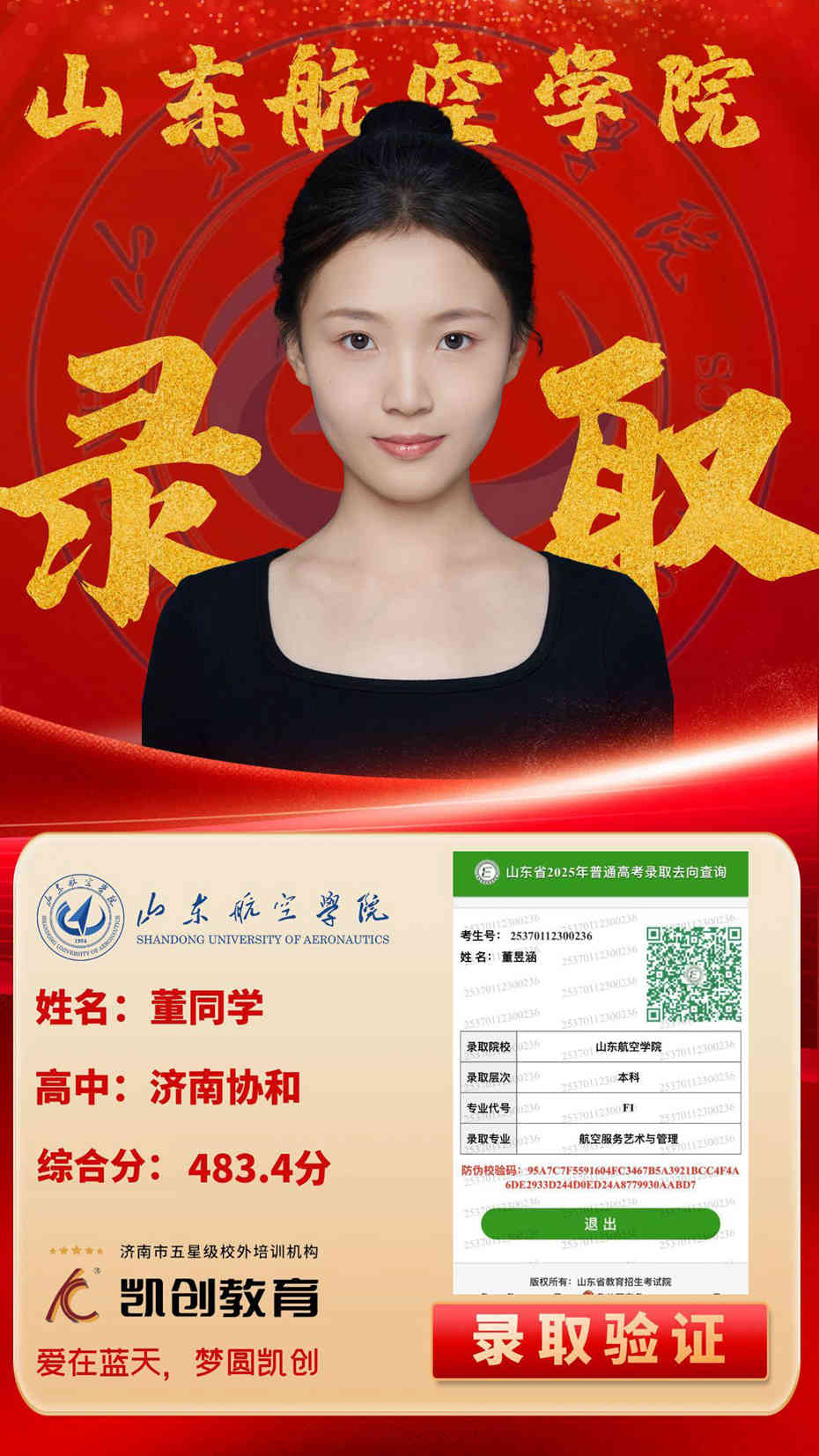 凯创教育2025届本科录取成绩(图90)
