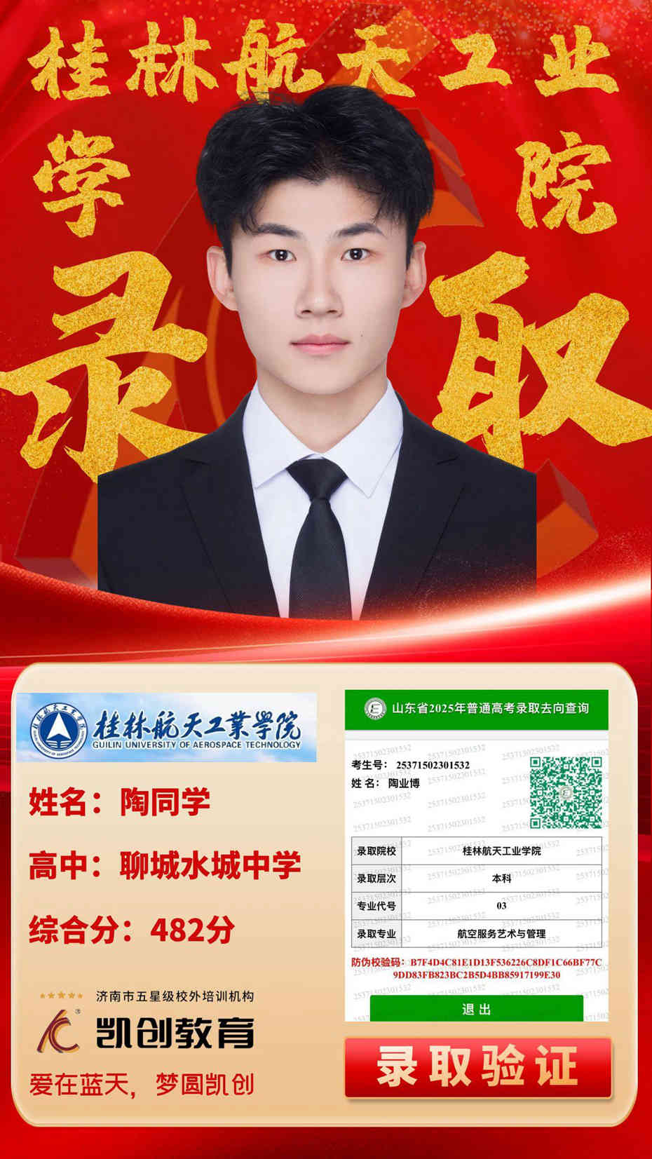 凯创教育2025届本科录取成绩(图113)