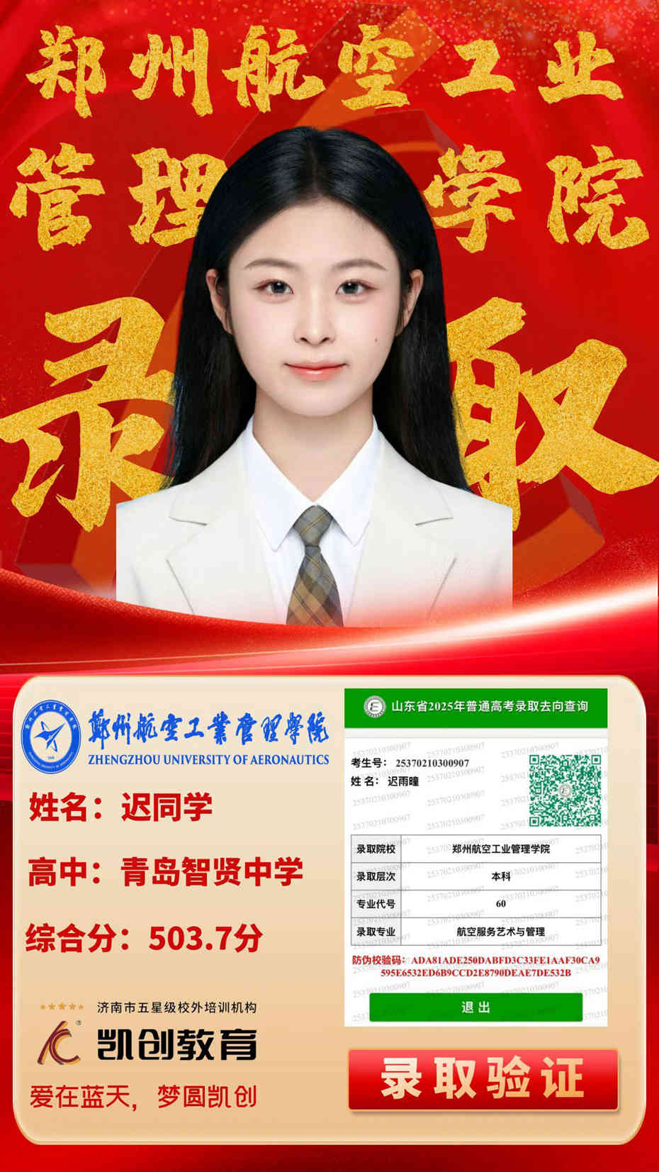 凯创教育2025届本科录取成绩(图114)