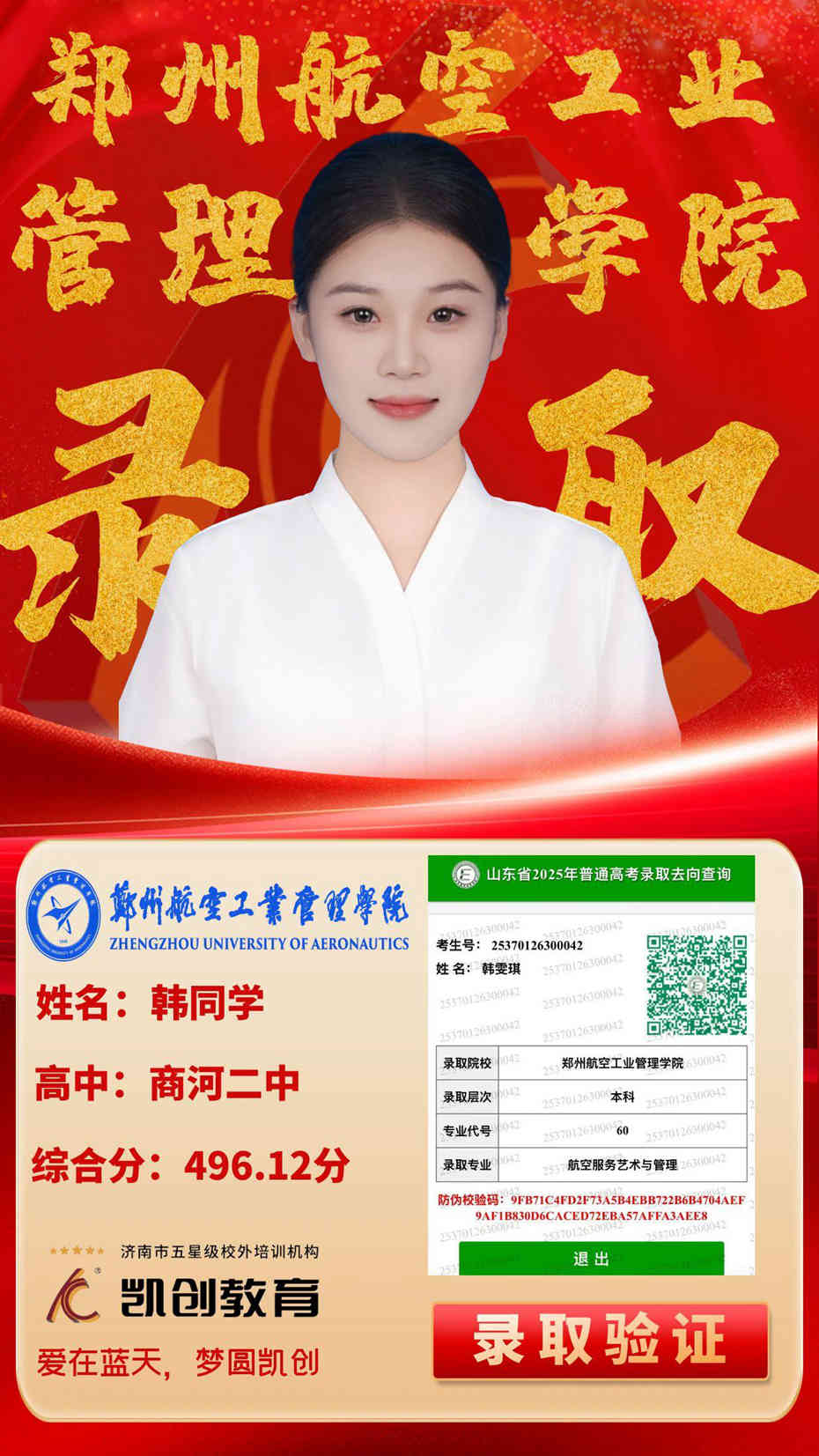 凯创教育2025届本科录取成绩(图115)
