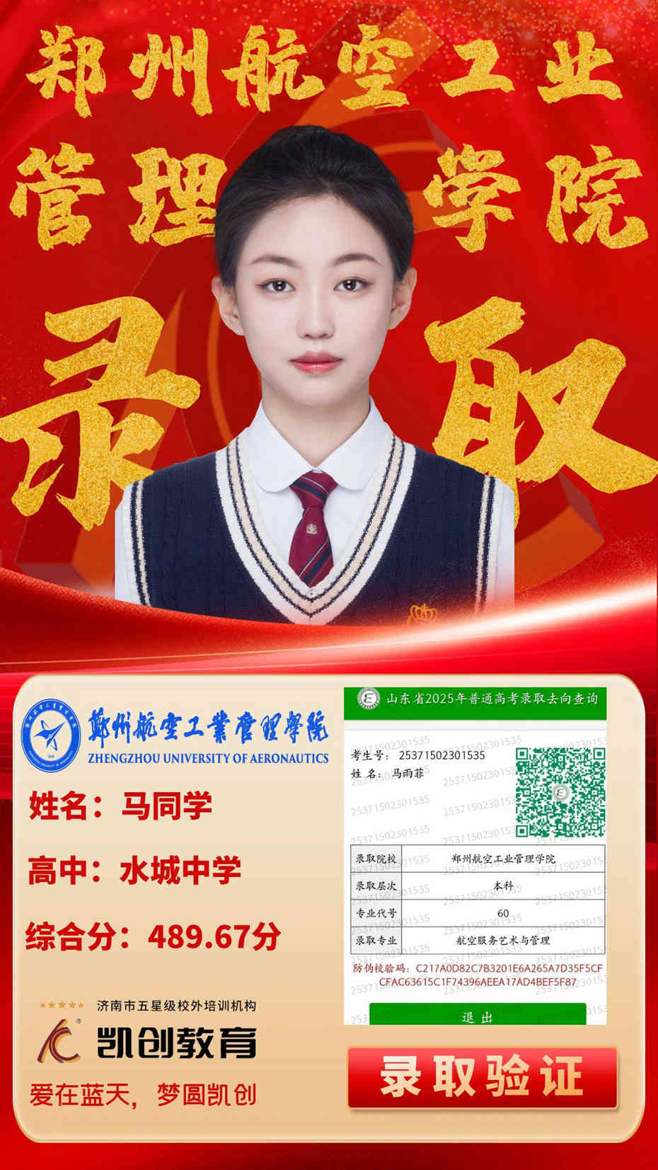 凯创教育2025届本科录取成绩(图116)