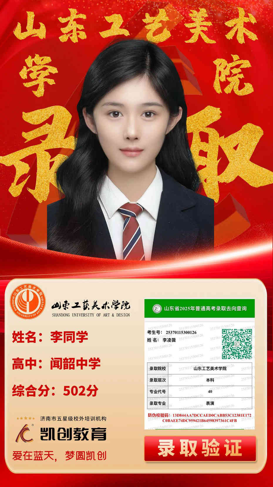 凯创教育2025届本科录取成绩(图117)
