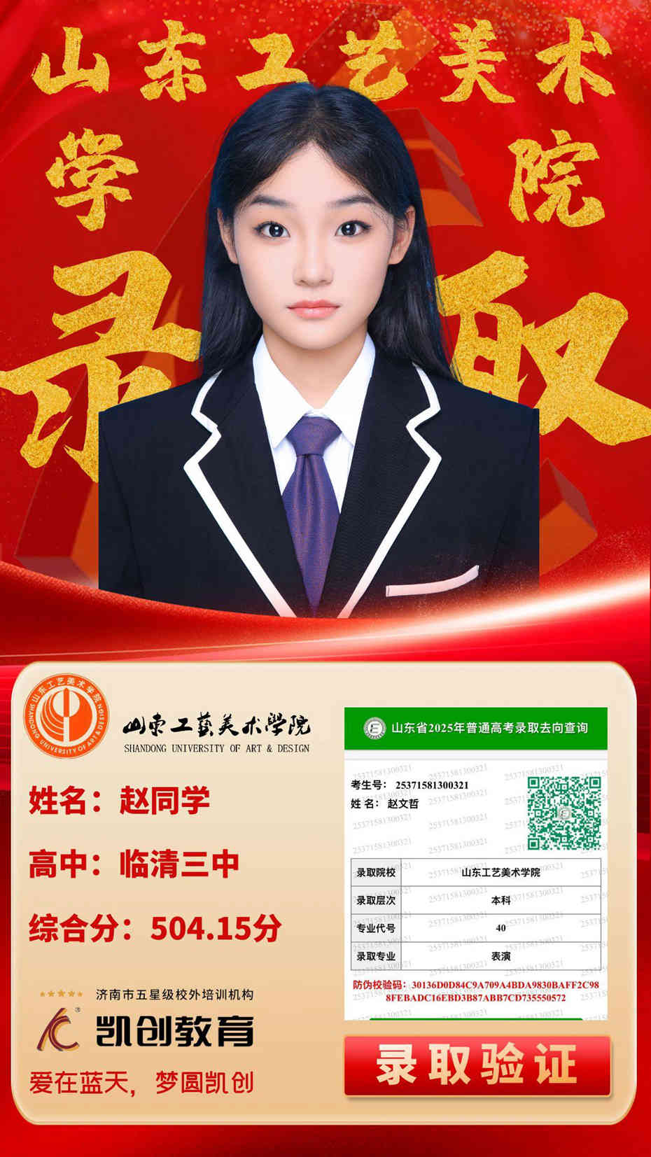 凯创教育2025届本科录取成绩(图118)
