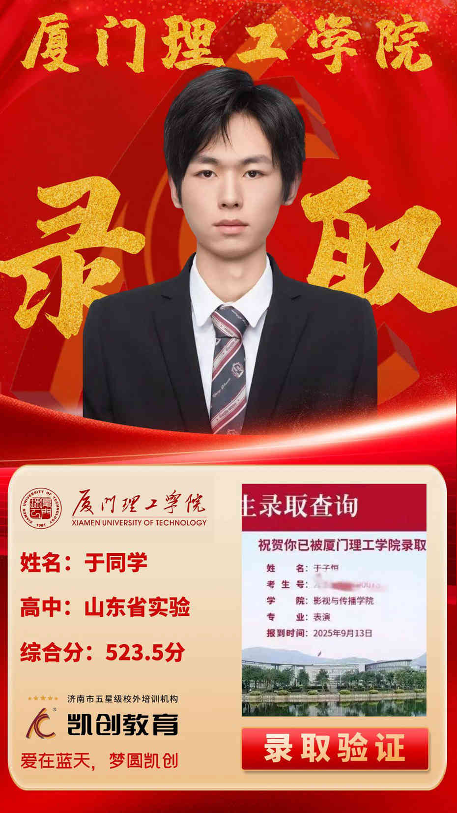 凯创教育2025届本科录取成绩(图119)
