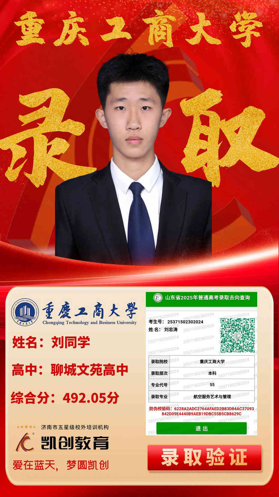 凯创教育2025届本科录取成绩(图120)