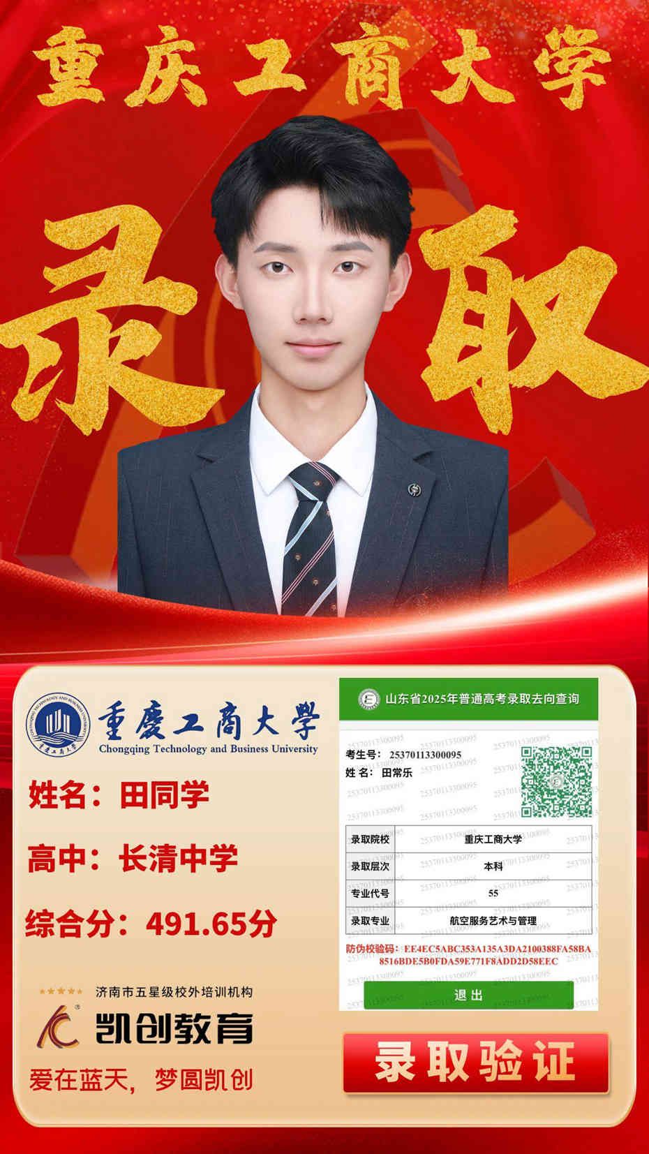 凯创教育2025届本科录取成绩(图121)