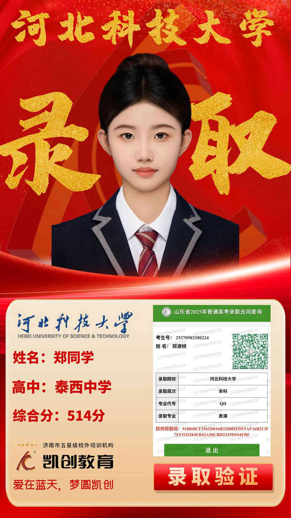 凯创教育2025届本科录取成绩(图122)
