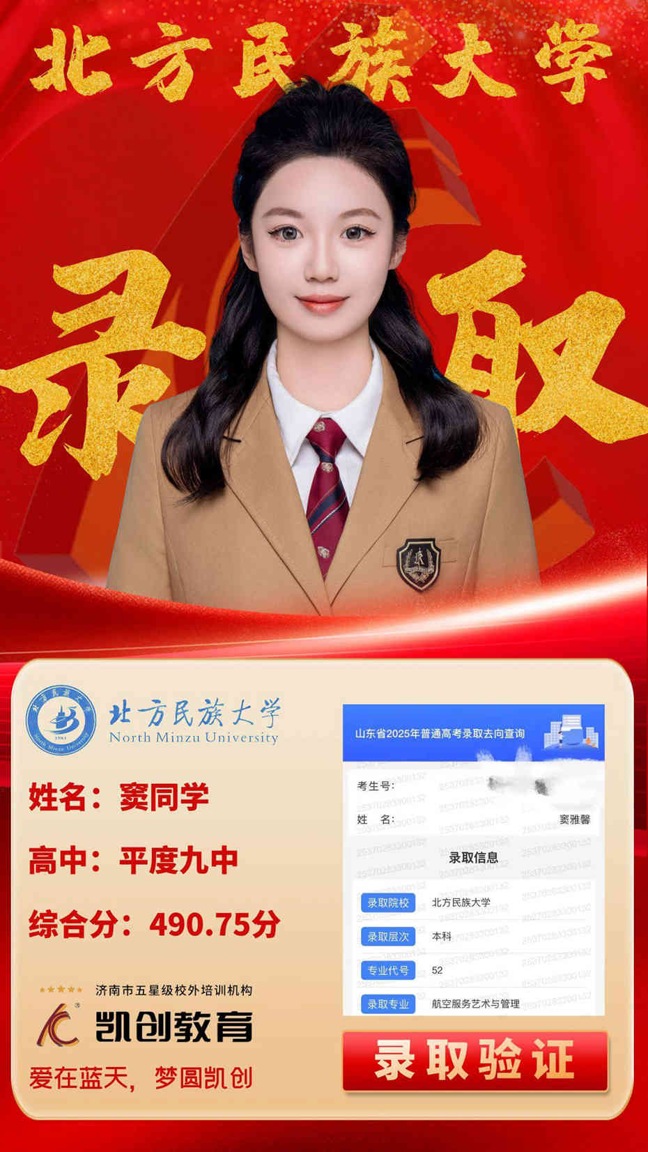 凯创教育2025届本科录取成绩(图123)