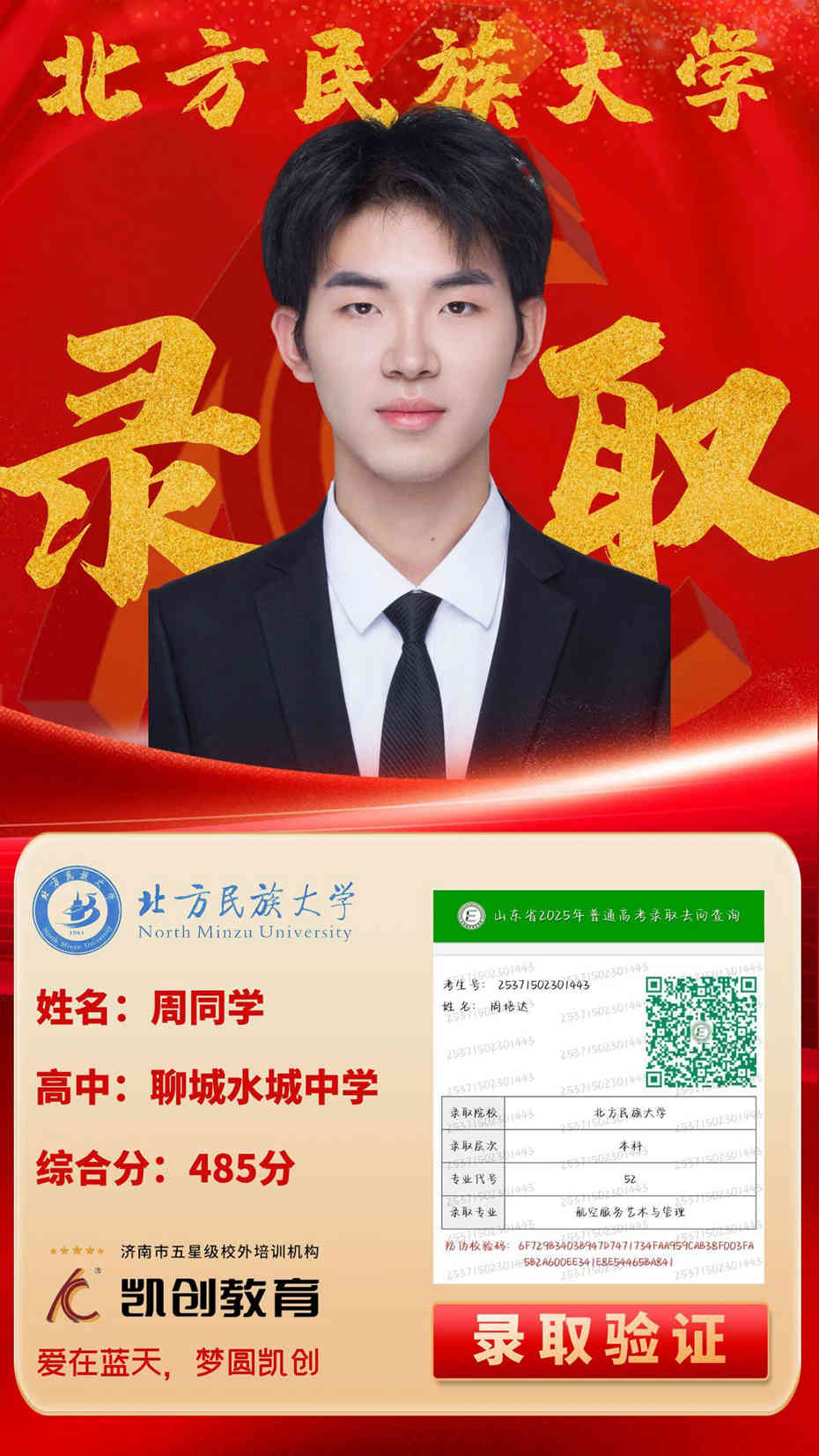 凯创教育2025届本科录取成绩(图124)