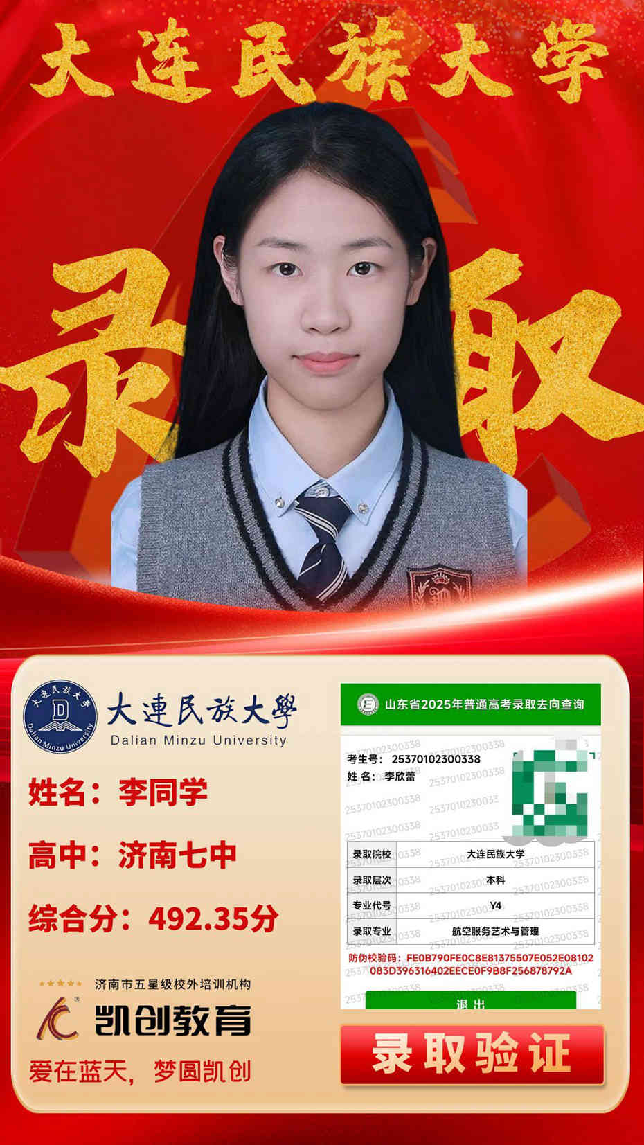 凯创教育2025届本科录取成绩(图125)