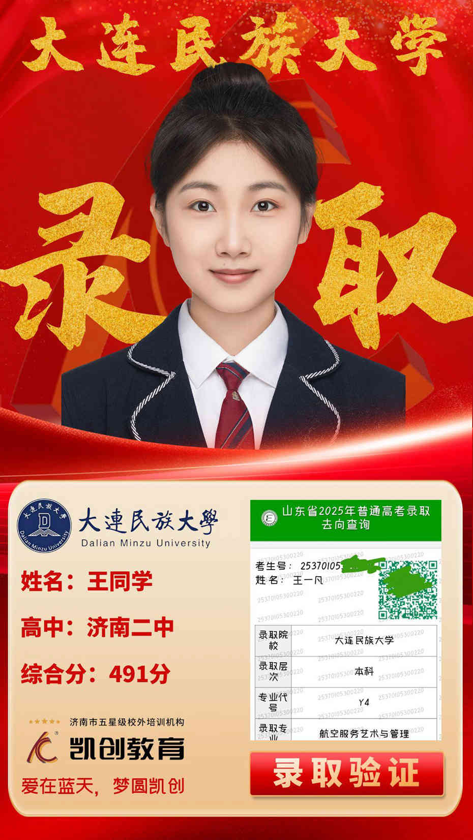 凯创教育2025届本科录取成绩(图126)
