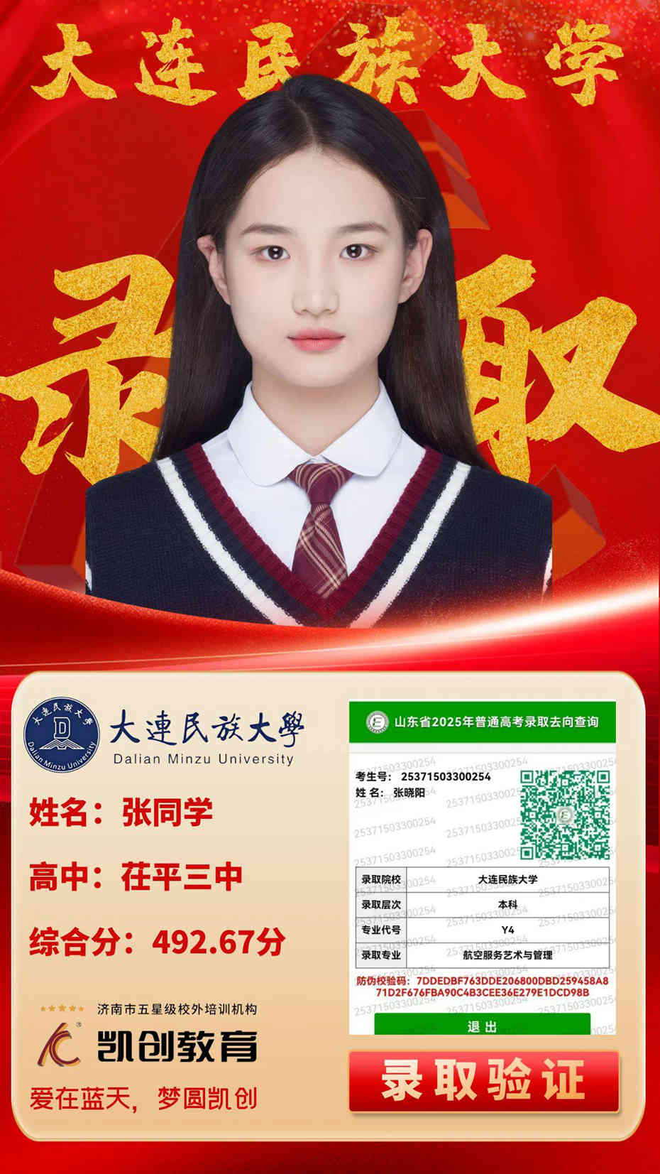 凯创教育2025届本科录取成绩(图127)