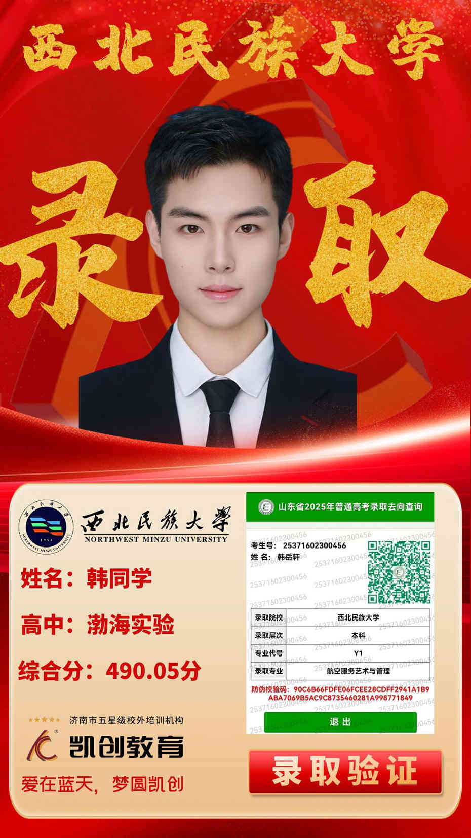 凯创教育2025届本科录取成绩(图128)