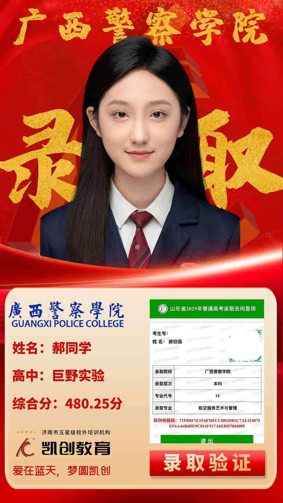 凯创教育2025届本科录取成绩(图129)