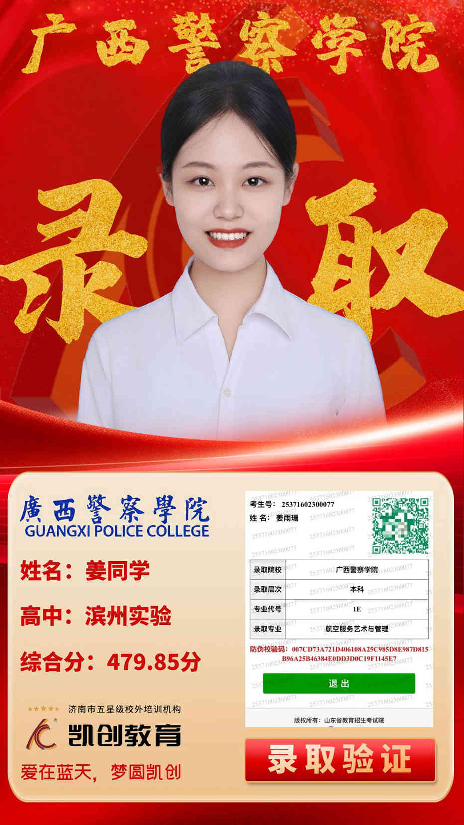 凯创教育2025届本科录取成绩(图130)