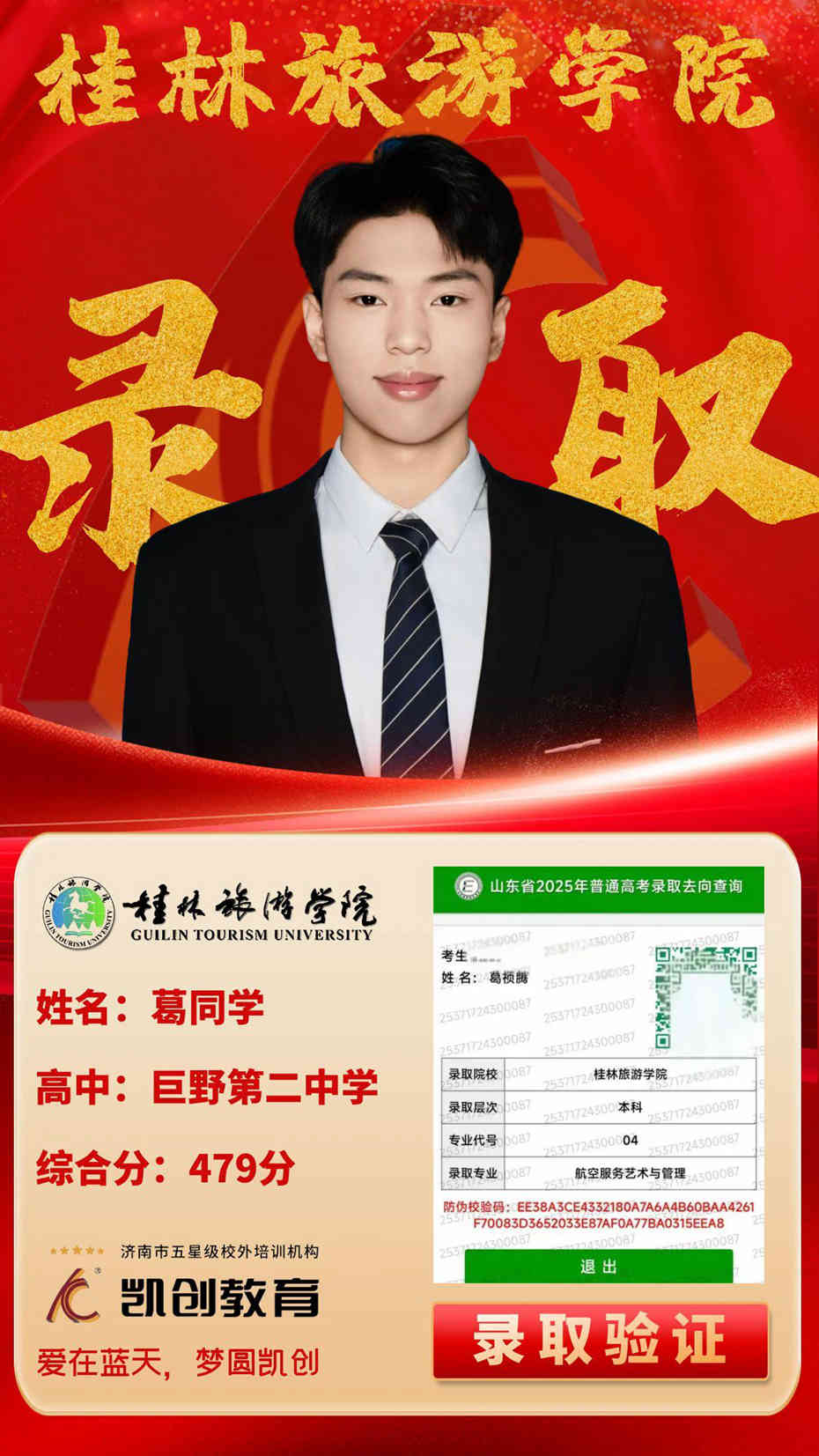 凯创教育2025届本科录取成绩(图132)