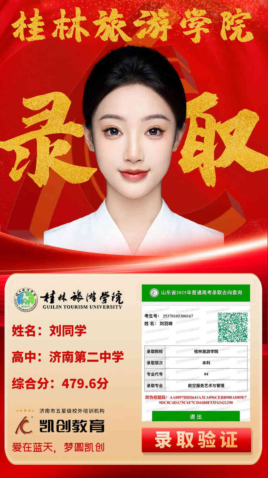 凯创教育2025届本科录取成绩(图133)