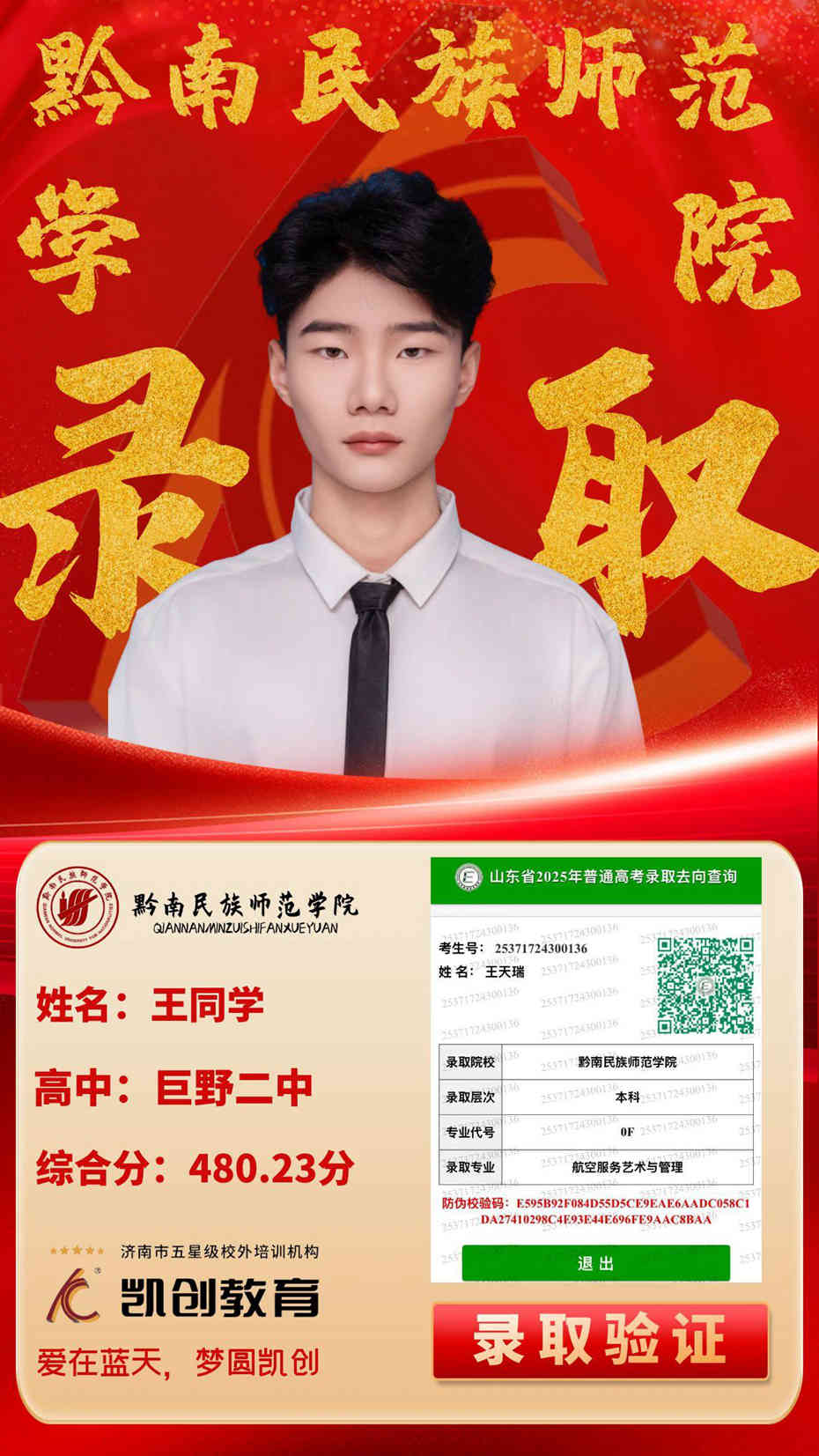 凯创教育2025届本科录取成绩(图134)