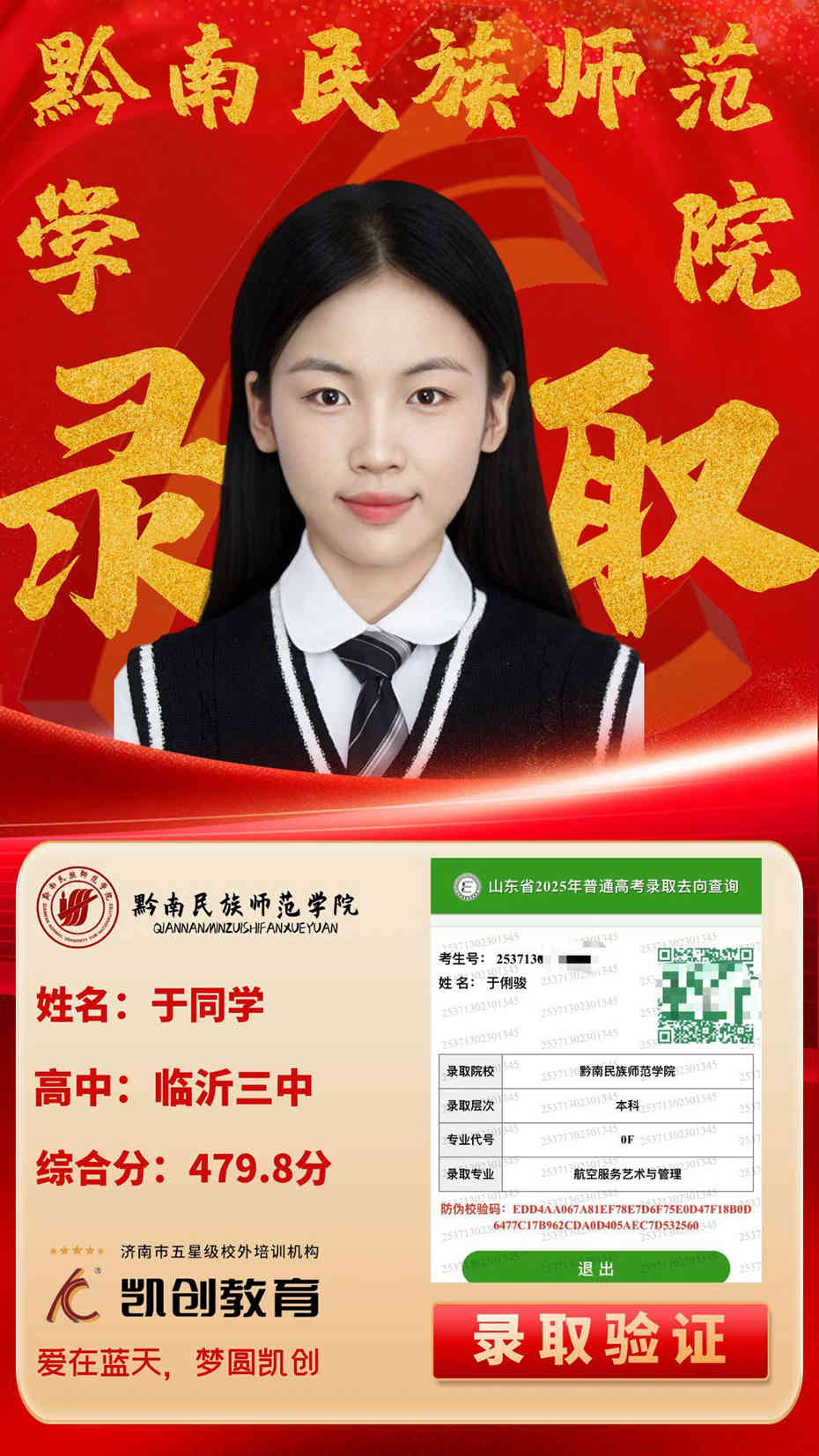 凯创教育2025届本科录取成绩(图135)